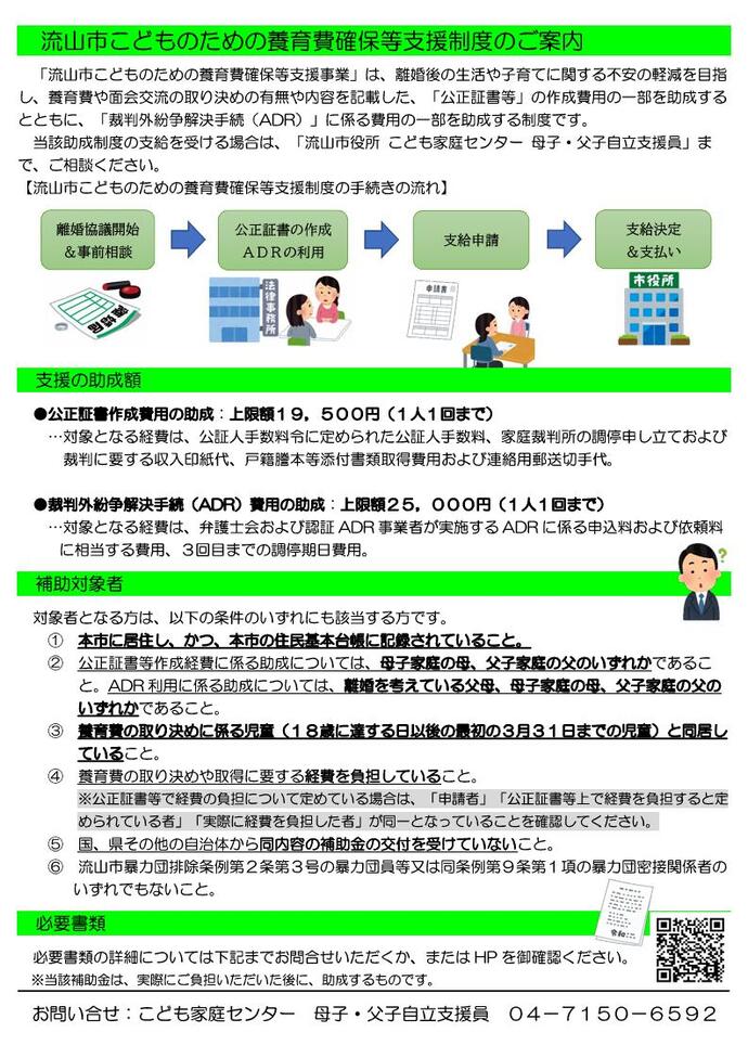 流山市こどものための養育費確保等支援制度のご案内