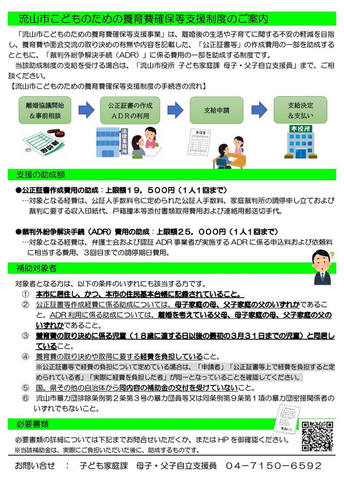 流山市こどものための養育費確保等支援制度のご案内