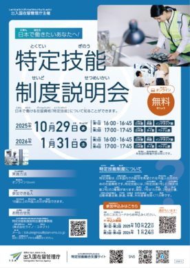 説明会