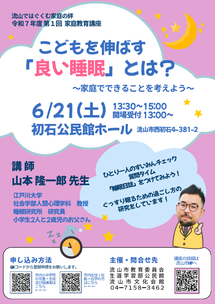 第1回家庭教育講座のチラシ