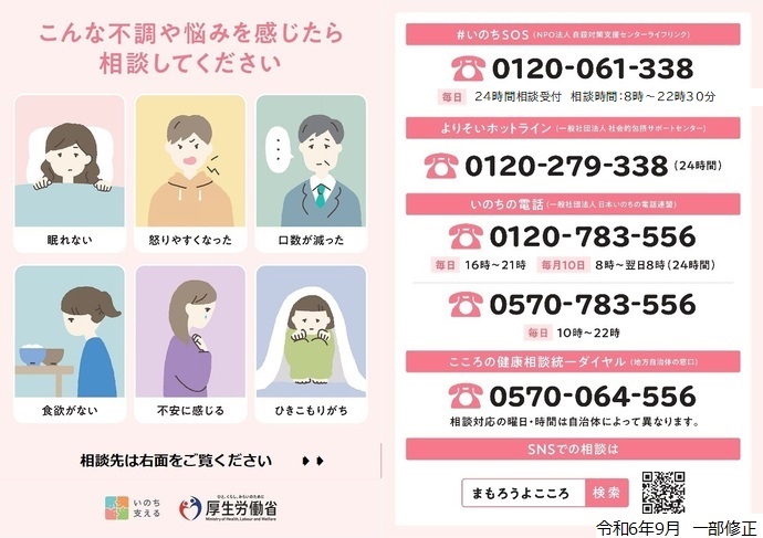 不調や悩みを感じたら相談してください