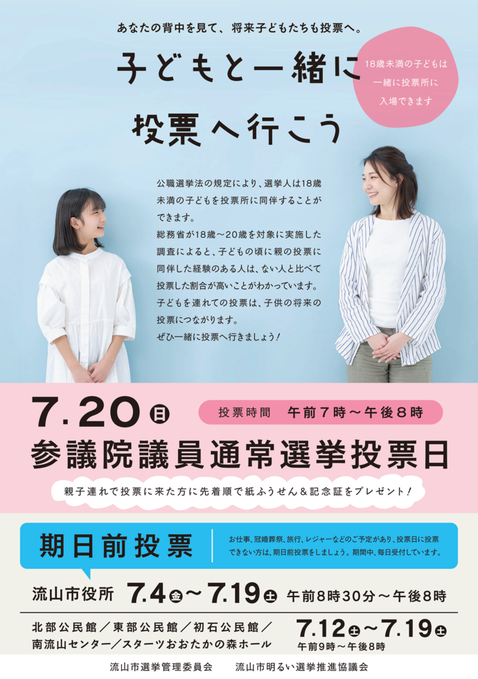 選挙啓発ポスター