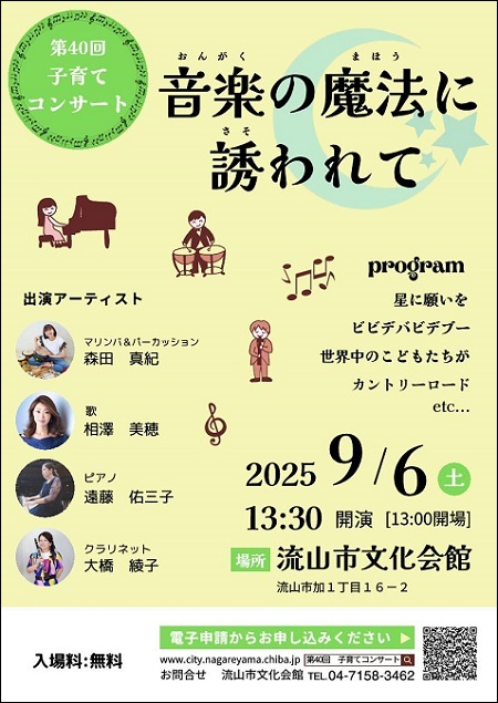 第40回子育てコンサートのチラシ