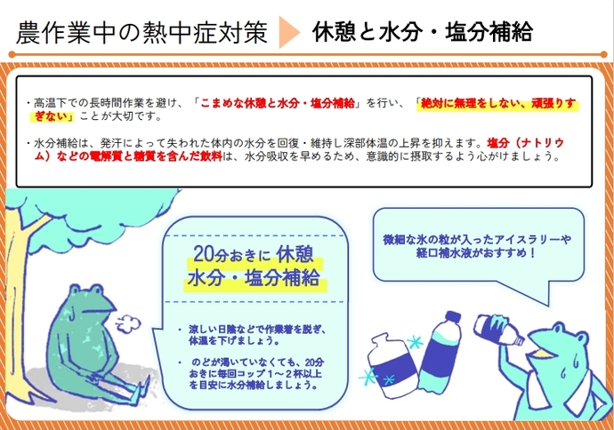 熱中症対策研修（農林水産省HPより）