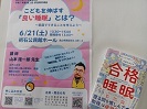 家庭教育講座のポスター
