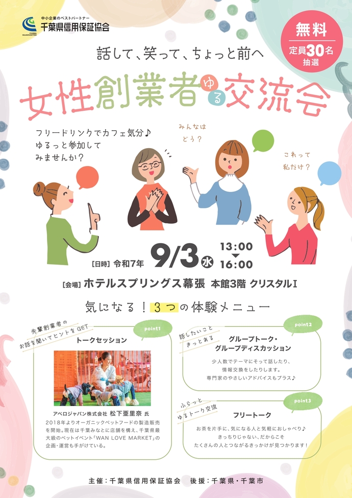 女性創業者交流会チラシ表