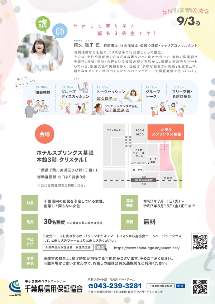 女性創業者交流会チラシ裏