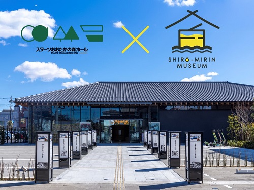 白みりんミュージアムコラボ企画