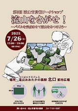 周知ポスター
