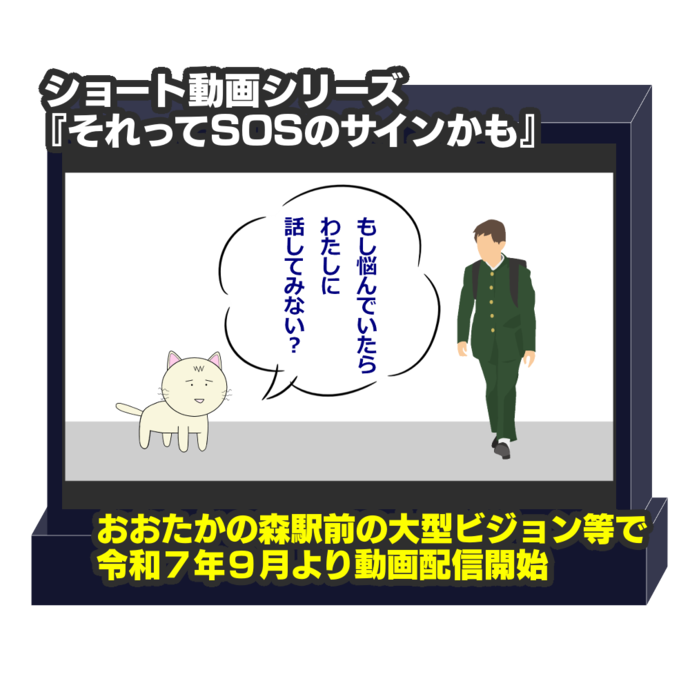 おおたかの森駅前大型ビジョン等で令和7年9月より配信開始