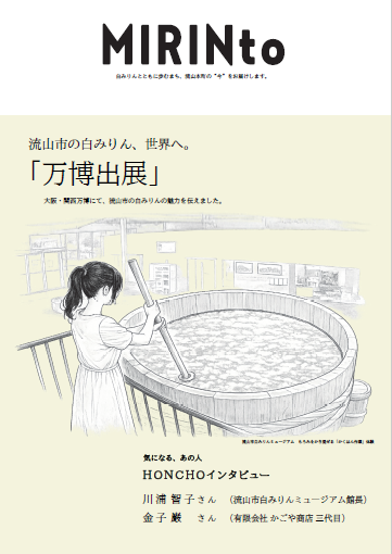 Mirinto表紙