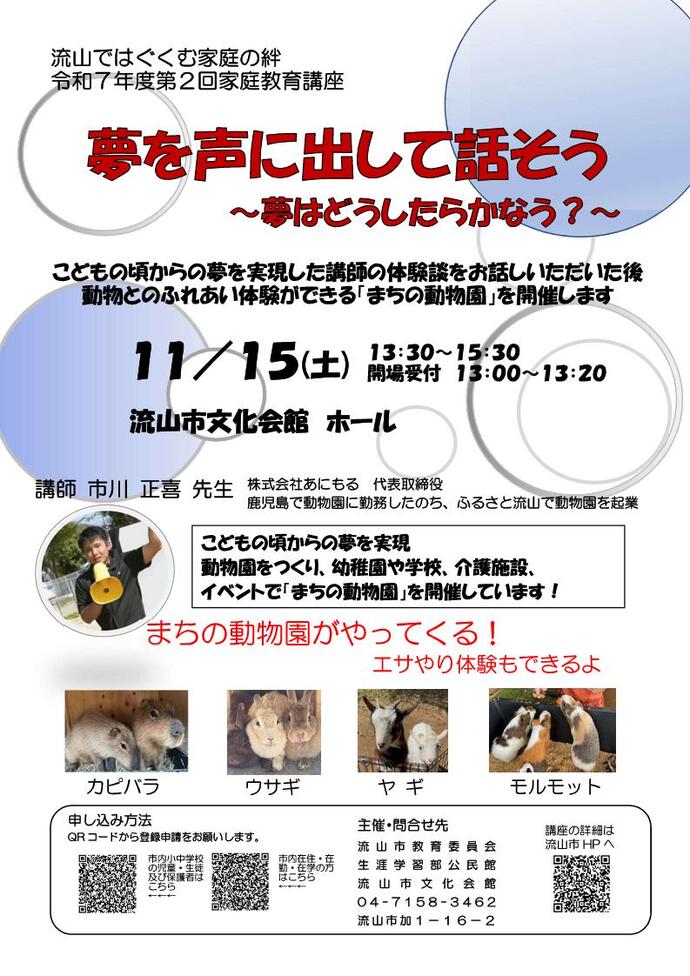 令和7年度第2回家庭教育講座のチラシ