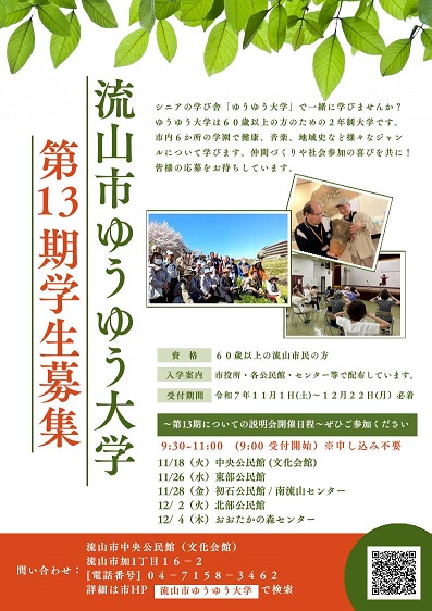 第13期募集