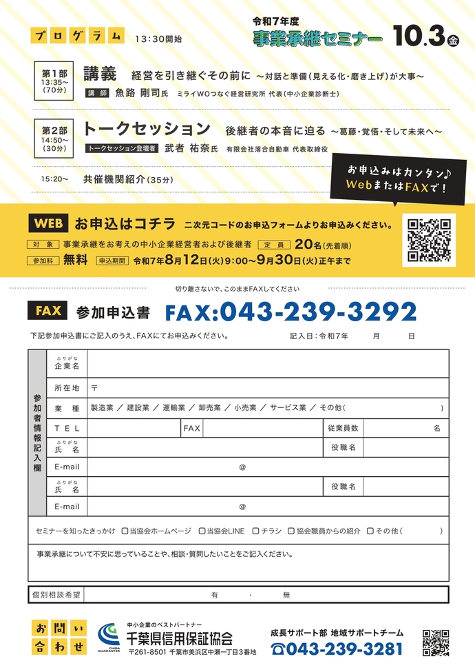 令和7年度事業承継セミナーチラシ裏