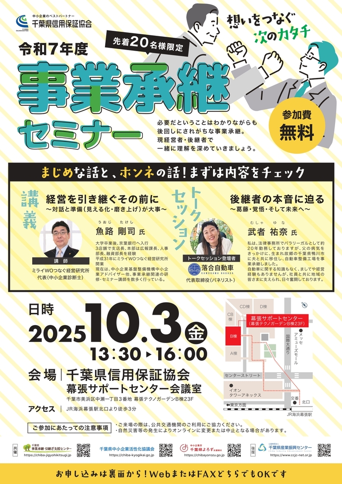 令和7年度事業承継セミナー