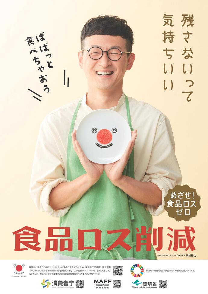令和7年度食品ロス啓発ポスター