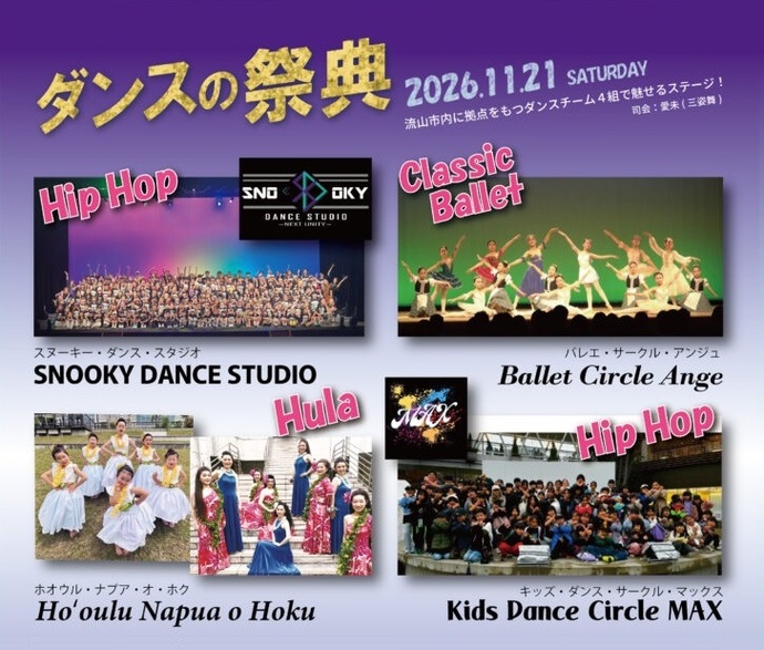 ダンスの祭典