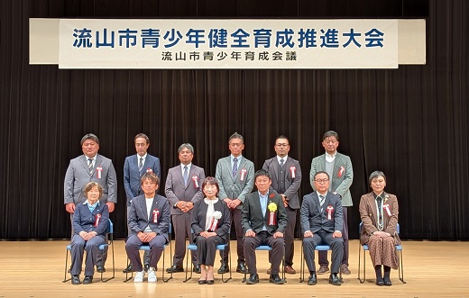 青少年育成功労者集合写真