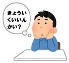 給食