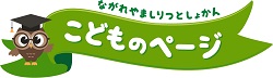こどもとしょかん