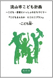 こども計画