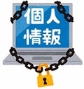 個人情報
