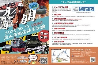 令和7年度流山市総合防災訓練