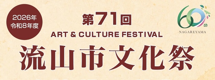 文化祭ロゴ