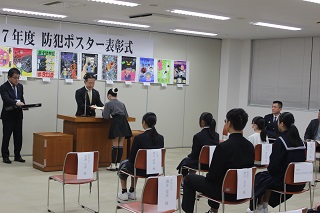 防犯ポスター表彰式
