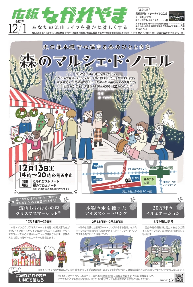 広報ながれやま令和7年12月1日号（外部リンク・新しいウインドウで開きます）