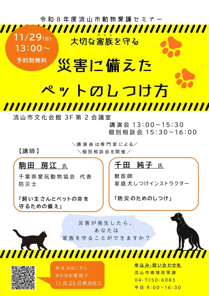 R8流山市動物愛護セミナー