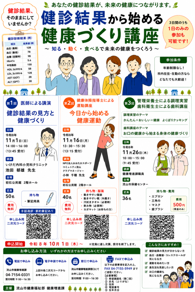 R8健康づくり講座案内