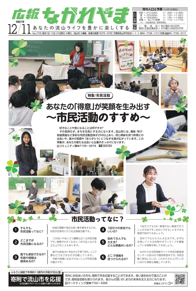 広報ながれやま令和7年12月11日号(外部リンク・新しいウインドウで開きます)