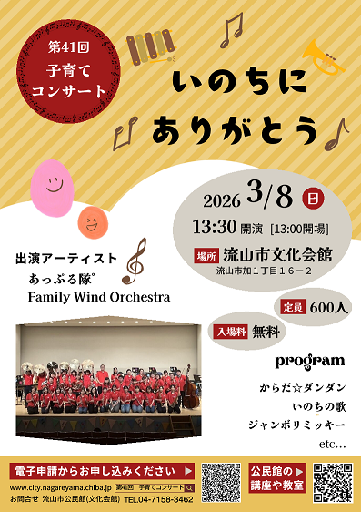 第41回子育てコンサートのチラシ