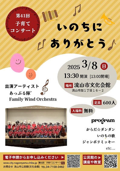 第41回子育てコンサートのチラシ