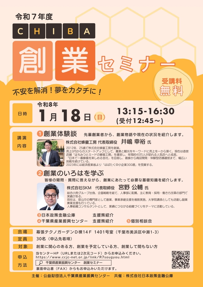 創業セミナーチラシ表