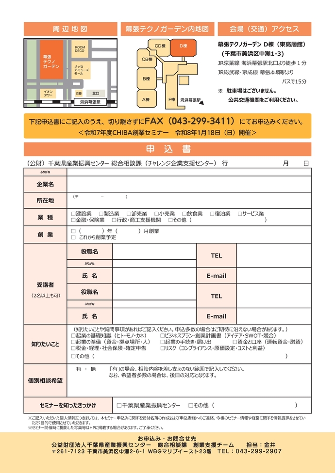CHIBA創業セミナー裏