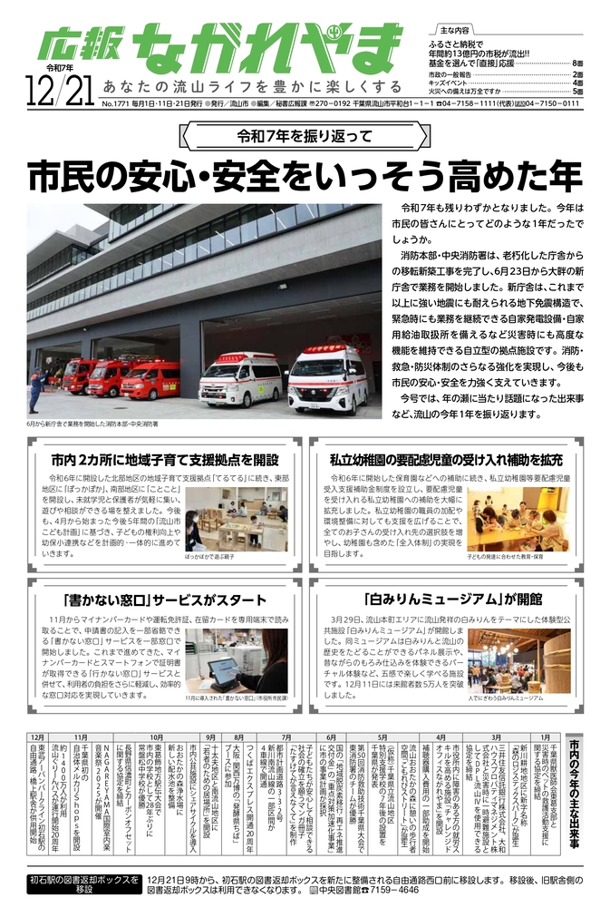 広報ながれやま令和7年12月21日号（外部リンク・新しいウインドウで開きます）