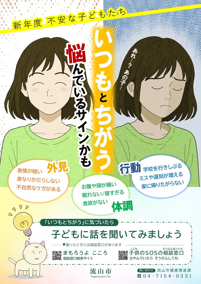 いつもとちがう　悩んでいるサインかも