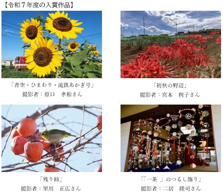 令和7年度写真コンクール入賞作品
