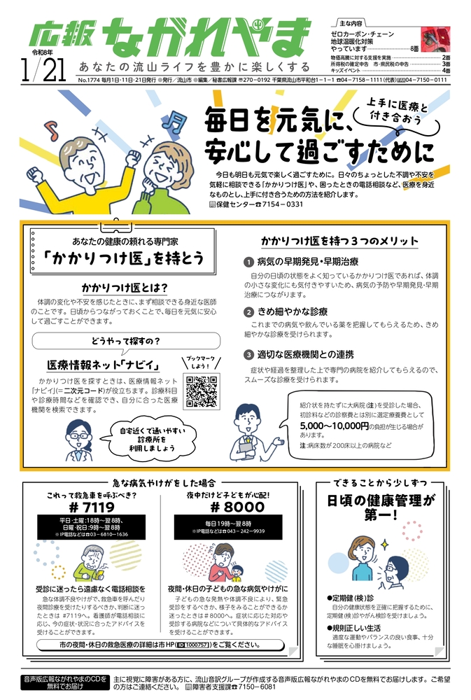 広報ながれやま令和8年1月21日号（外部リンク・新しいウインドウで開きます）