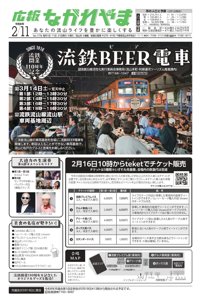 広報ながれやま令和8年2月11日号（外部リンク・新しいウインドウで開きます）