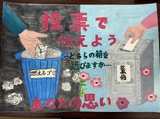 選挙啓発ポスター