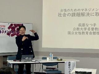 講師の独立行政法人　国立女性教育会館理事長　萩原なつ子さん