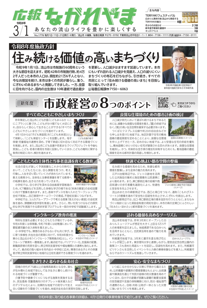 広報ながれやま令和8年3月1日号（外部リンク・新しいウインドウで開きます）