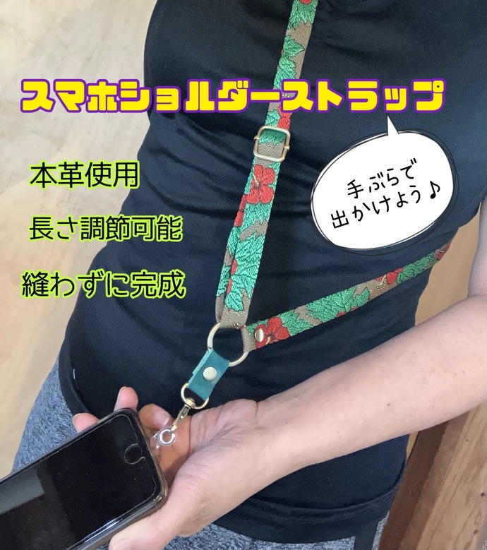 畳縁でスマホストラップづくり
