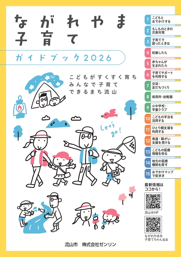 子育てガイドブック2026