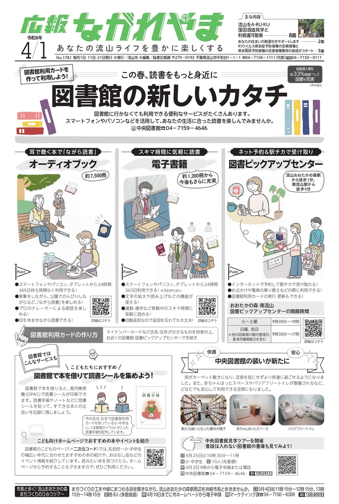 広報ながれやま令和8年4月1日号（外部リンク・新しいウインドウで開きます）
