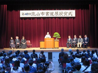 流山市書道展表彰式の様子