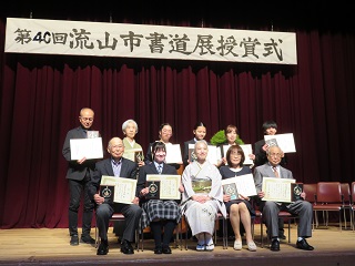 流山市書道展表彰式の様子